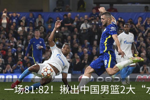 一场81:82！揪出中国男篮2大“水货” 表现拉胯 恐被郭士强弃用