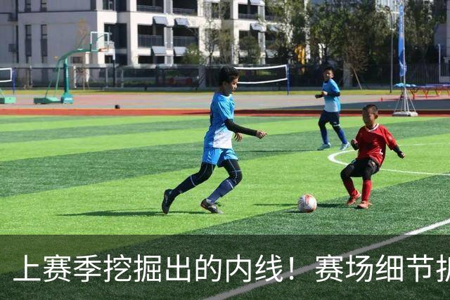 上赛季挖掘出的内线！赛场细节拆解新队友巴洛&詹姆斯