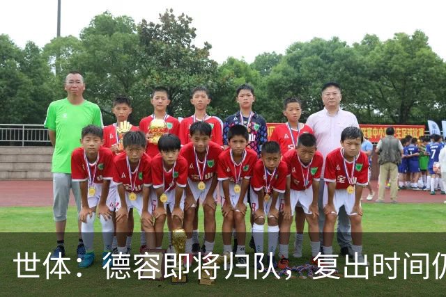 世体：德容即将归队，复出时间仍取决于伤病恢复情况