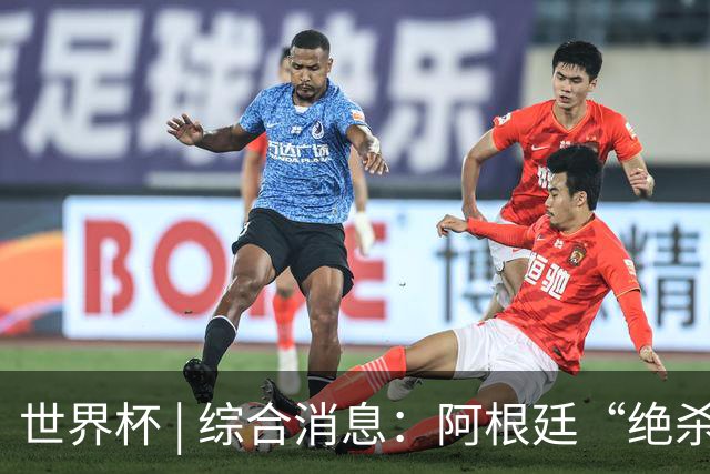 世界杯 | 综合消息：阿根廷“绝杀”埃及 瑞士险胜哥伦比亚