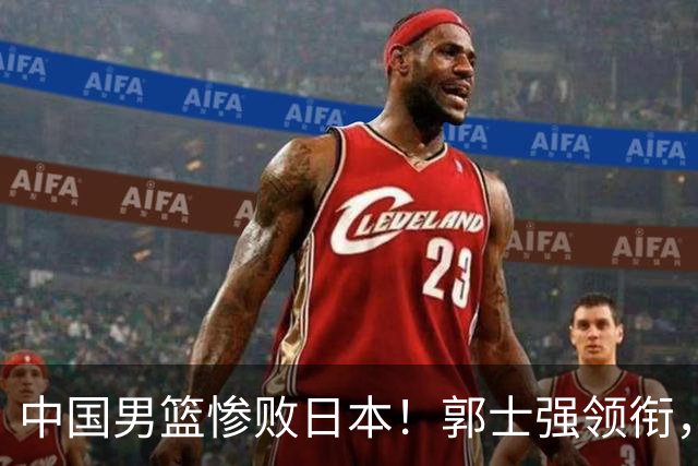 中国男篮惨败日本！郭士强领衔，四人必须走！从此退出国家队