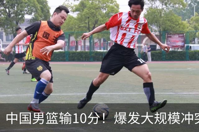 中国男篮输10分！爆发大规模冲突，3人罚出场，1人摔重伤