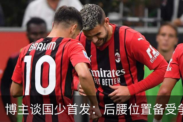 博主谈国少首发：后腰位置备受争议的潘朝伟被换下，徐正鹏首发