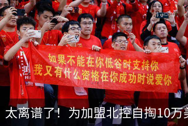 太离谱了！为加盟北控自掏10万美金买断，NBA昔日天才内线太拼了