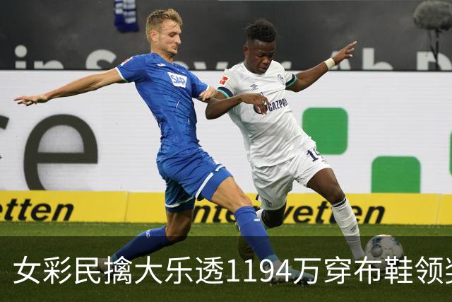 女彩民擒大乐透1194万穿布鞋领奖 现场捐款1万元