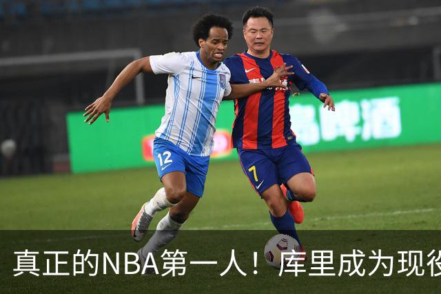 真正的NBA第一人！库里成为现役首位拥有名人堂专属主题馆的球员