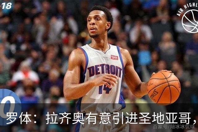 罗体：拉齐奥有意引进圣地亚哥，米兰要价2000万欧被认为太高