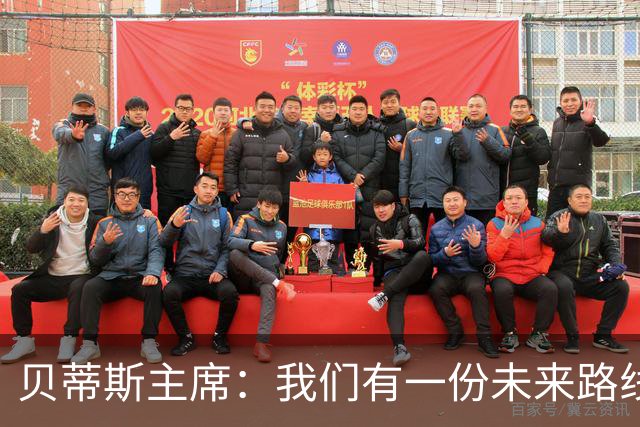 贝蒂斯主席：我们有一份未来路线图，塞瓦略斯的名字就在其中