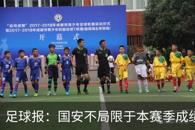 足球报：国安不局限于本赛季成绩维稳，加速新老交替为来年蓄力
