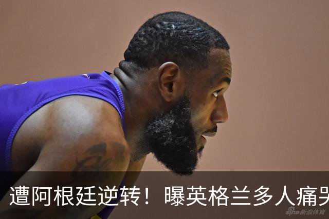 遭阿根廷逆转！曝英格兰多人痛哭+责怪图赫尔，震惊他弃用2大主力