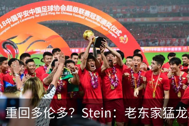 重回多伦多？Stein：老东家猛龙是德马尔·德罗赞的明确竞标者
