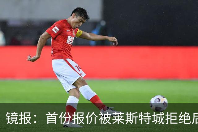 镜报：首份报价被莱斯特城拒绝后，阿森纳准备为蒙加提交新的报价