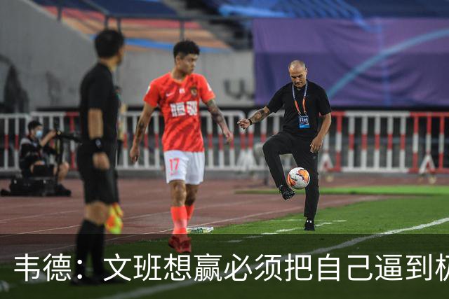 韦德：文班想赢必须把自己逼到极限 像我一样把自己逼到场均35分